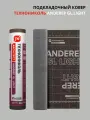 Подкладочный ковер ТЕХНОНИКОЛЬ ANDEREP GL, для скатных кровель, 15м²
