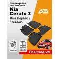 Коврики в салон Kia Cerato (2009-), резина, 4 шт.