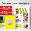 Этикетка наклейка самоклеящаяся 210х297 мм, 1 этикетка, желтая, 70 г/м2, 50 листов, Staff, 115174