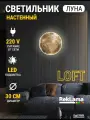 Светильник светодиодный бра Луна 3К 30 см для детской
