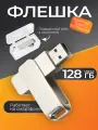 USB флешка, USB flash-накопитель, Флешка Stone, 128 ГБ, серебряная, USB 3.0, арт. F44
