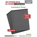 Комплект из 10 листов стандарт на черной основе (двусторонний) для бон на 2 ячейки. Формат Optima. Размер 200х250 мм.