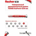 Дюбель универсальный FISCHER DuoPower 6x50 мм 50 шт