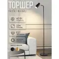 Торшер напольный ЭлисСвет светильник регулируемый, черный 5836LF/1L ВК