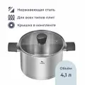 Кастрюля Homsly из нержавеющей стали, 4.1 л, ручки soft touch, со стеклянной крышкой