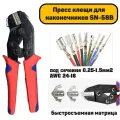 Кримпер пресс клещи обжимные SN-58B инструмент для электромонтажных работ.
