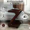 Сервировочный столик на колесиках журнальный приставной