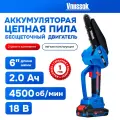 Аккумуляторная цепная пила VNIISSOK VGSD-18V V0022