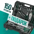 Набор инструментов для автомобиля, большой набор инструментов для дома 150 предметов, подарок для мужчины