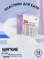 Пластины EV Gasket Bleaching 060( 125*1,5мм) 15шт, круглые, для изготовления капп для отбеливания,