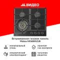 Встраиваемая газовая панель независимая Midea MG699VGB