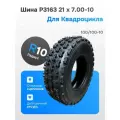 Покрышка ATV 10 21 х 7.00 - 10 (Р3163) без камеры, WANDA для квадроциклов
