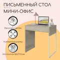 Письменный стол мини-офис Оптима, дуб сонома, 75 x 73 x 50 см
