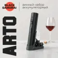 Набор для вина Black Samurai ARTO Штопор электрический + аэратор + нож для фольги + вакуумные пробки + подставка