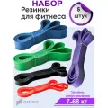 Набор Силовые резинки для фитнеса латексные 5 штук