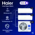 Мультисплит-система Haier Coral Super Match AS35PS1HRA-M + AS50PS1HRA-M / 4U75S2SR5FA на 2 комнаты 35+50 м²