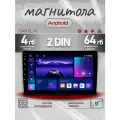 Автомагнитола android 2din 9 дюймов, 4/ 64гб