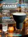 Набор 5 штук Лампа светодиодная Feron 7W 230V GU10 2700K MR16 в черном корпусе с линзой 110 градусов LB-1607 48956