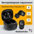 TWS-наушники Radiotehnika Impulse T3 Black