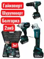 Набор аккумуляторного бесщеточного электроинструмента 3в1 Шуруповерт, Гайковёрт, болгарка (ушм) / аккумляторный