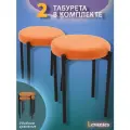 Табуретки Levantes 2шт, оранжевый, черные ножки