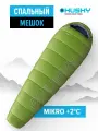 Спальный мешок туристический кокон Husky MIKRO +2C, левая молния