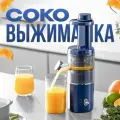 Соковыжималка для цитрусовых Morphy Richards MR9901 - компактная, шнековая синяя