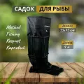 CARP PRO Садок карповый Fishing Keepnet 55x45см 4м