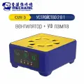 Лампа ультрафиолетовая для отверждения + вентилятор MECHANIC