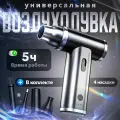 Мини воздуходувка портативная для пк, для авто, аккумуляторная