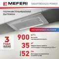 Вытяжка полновстраиваемая Meferi SMARTBOX52IX POWER