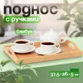 Поднос Доляна Striata, 37,5×26×5 см, с ручками, бамбук, прямоугольный, бежевый