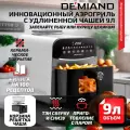 Инновационный аэрогриль с технологией приготовления на Пару, жарка на сковороде, углубленная чаша на 9 литров, 12 программ, функция поддержания тепла, дегидрация, подогрев, разморозка, визуальное окно, стальной корпус, книга рецептов, DK-2400, белый