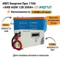 ИБП для котла Энергия Про 1700 + Аккумулятор 200 Ач 12 В (1200Вт - 91мин)