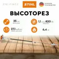 Высоторез STIHL HT 56 C-E 4139-200-0007