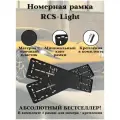 Комплект пластиковых рамок RCS-light (2 штуки, черные)