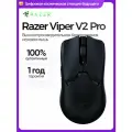 Мышь Razer Viper V2 Pro, беспроводная, оптический сенсор, 5 программируемых кнопок