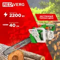 Пила цепная электрическая REDVERG RD-ECS2200-16