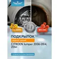 Подкрылок CITROEN Jumper 2006-2014, 2014- без/с расширителями арок (задний левый) / Ситроен Джампер