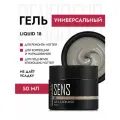 Гель SENS GEL, для наращивания и укрепления ногтей, оттенок 18, 50 мл.