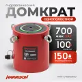 Гидравлический домкрат, однополостной 150 тонн HARRISON HRH-CY03150050