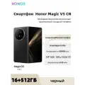 Смартфон Honor Magic V5 CN 16/512 черный