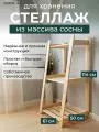 GREENKA HOME Стеллаж этажерка высокий деревянный