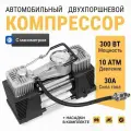 Автомобильный компрессор TechGlide, двухпоршневой, питание от прикуривателя и аккумулятора, 10 атм