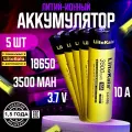 Аккумулятор 18650 li-ion LiitoKala Lii-35S оригинальный 100% качество 3.7V 3500 mAh для фонарей, Радиоприёмников 5 шт.
