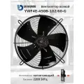YWF4E-450B-102/60-G 220В однофазный вентилятор осевой нагнетающий на решетке