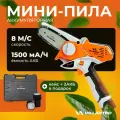 Мини пила аккумуляторная цепная сучкорез с аккумулятором VILLARTEC SA1462
