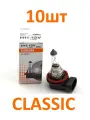Галогенная лампа Osram H11 CLASSIC 12V 55W, 64211CLC 10шт