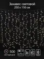 Гирлянда SHLights Световой занавес, 500 LED, 2,5х1,5м, уличный, соединяемая до 8 гирлянд, теплый белый (OLDCL500-WW-E)