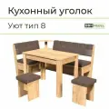 Кухонный уголок Уют Тип 8 Дуб Крафт золотой/ТК Коричневый